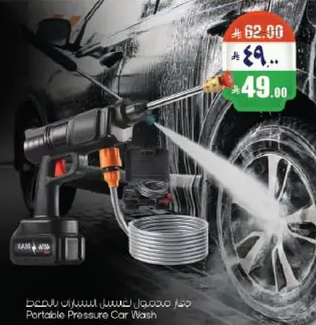 جهاز محمول لغسيل سيارات بالضغط