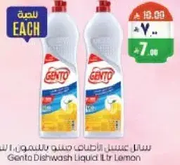 سايل جنتا لغسل الصحون 1 لتر ليمون