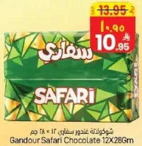 شوكولاته غندور سفاري 12×28 جم