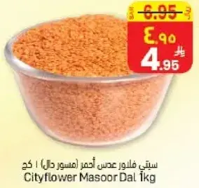 Cityflower Masoor Dal 1kg