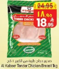 Al Kabeer Tender Chicken Breast 1kg