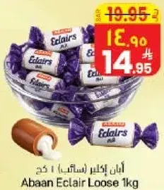 ابان اكلير (ساستا) 1 كجم