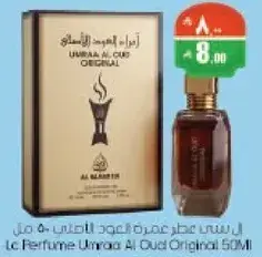 عطر عمره العود الاصلي 50 مل