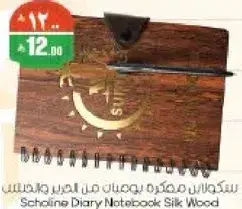 Schoolline Diary Notebook Silk Wood