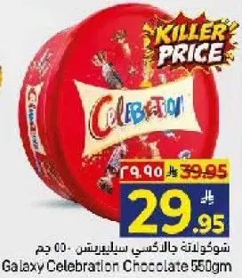 Galaxy Celebration Chocolate 550gm