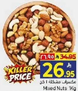 Mixed Nuts 1kg