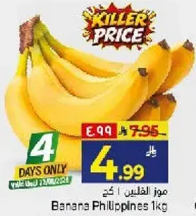 Banana Philippines 1kg