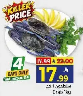 سلطعون 1 كغ