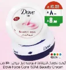 كريم وجه دوف 60 مل