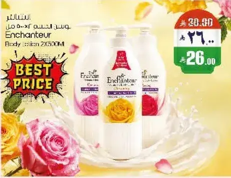 لوشن الجسم انشانتور 250 مل