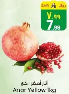 رمان اصفر 1 كغ