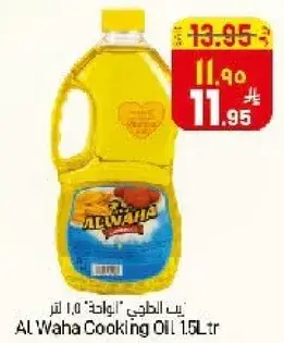 زيت الطهي 'الوها' 1.5 لتر