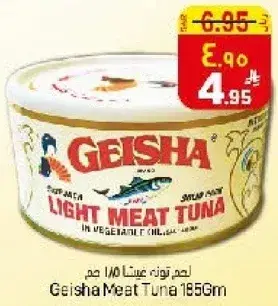 جيسا تونه لحم 185 جم