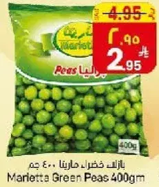 بازلاء خضراء ماريتا، 400 جرام.