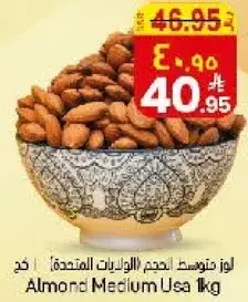 لوز متوسط الحجم امريكي، 1 كجم.