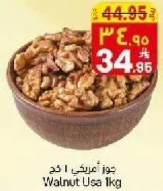 Walnut USA, 1kg.