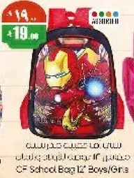 CF School Bag 12" Boys/Girls