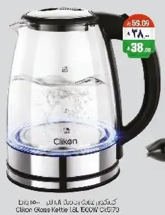 غلايه زجاجيه من كليكون 1.8 لتر 1500 واط