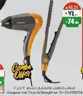 مجفف شعر جيباس ومملس 2 في 1