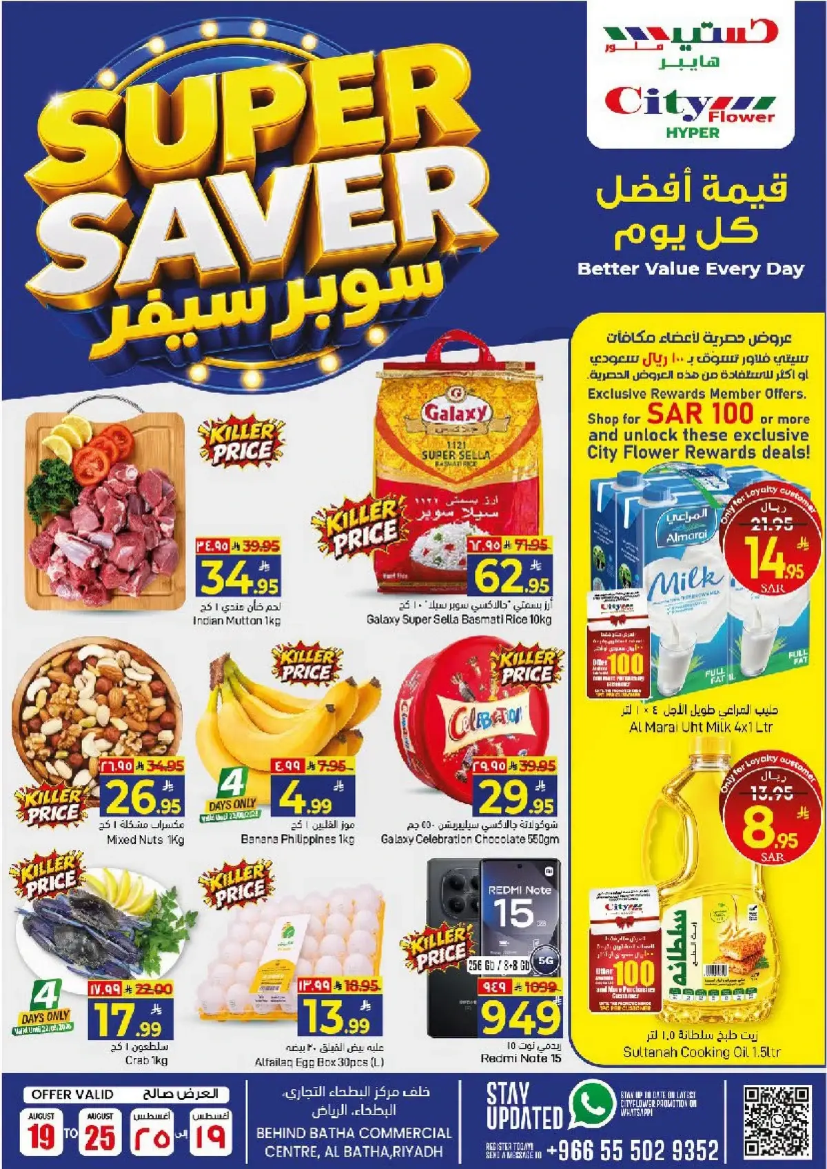 عروض التوفير الكبير