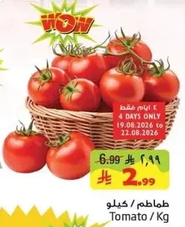 طماطم طازجه تباع بالكيلو.