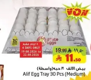 Alif Egg Tray with 30 medium eggs.