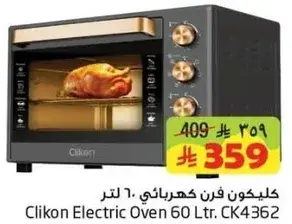 كلينكوم فرن كهربايي 60 لتر