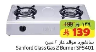 سانفورد موقد غاز 2 عين
