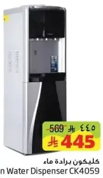 كلينكوم براده ماء CK4059