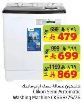 كليكون غساله نصف اوتوماتيك