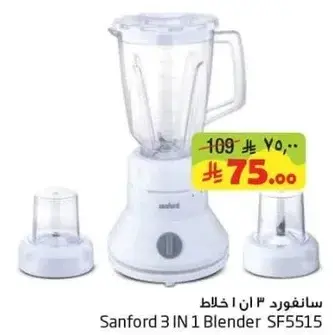 سانفورد 3 ان 1 خلاط