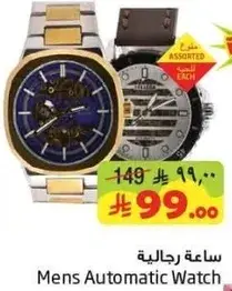 ساعه رجاليه اوتوماتيكيه