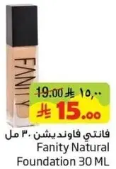 فانتي فاونديشن