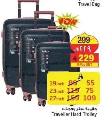 حقيبه سفر بعجلات مجموعه من 3.
