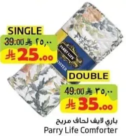 باري لايف لحاف مريح