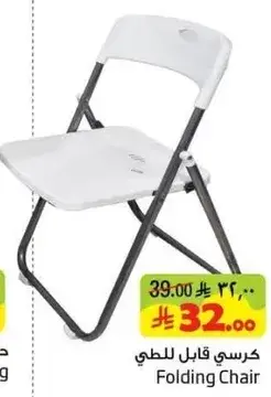 Folding Chair