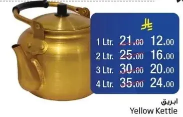 ابريق اصفر