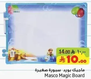 ماجيك بورد سبوره صغيره