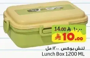 لانش بوكس 1200 مل