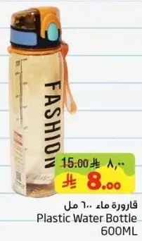 Plastic Water Bottle 600ML