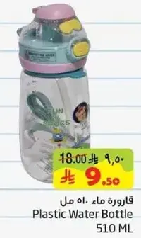 Plastic Water Bottle 510 ML