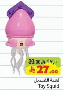 Toy Squid