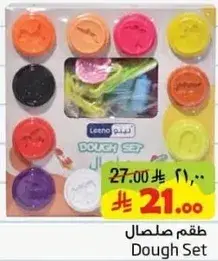 طقم صلصال
