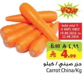 جزره صينيه / كيلو