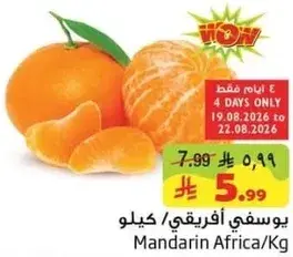 يوسفي افريقي/كيلو