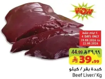 Beef Liver sold by kg.