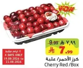 كرز الاحمر / علبه