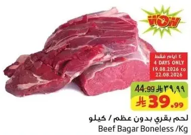 Beef Bagaar Boneless / Kg