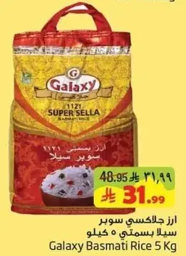 ارز جالاكسي سوبر سيلا بسمتي 5 كيلو