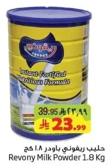 حليب ريفوني باودر 1.8 كجم